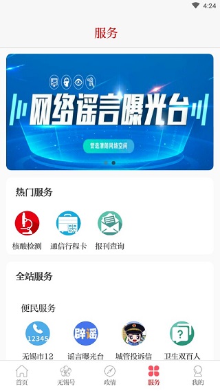 无锡观察