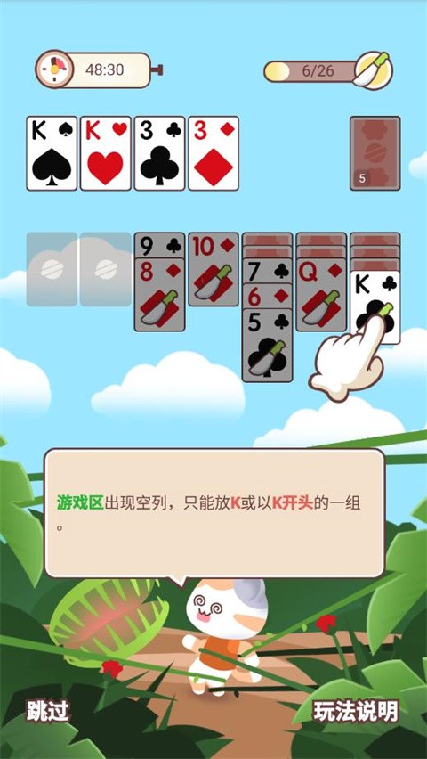 游戏攻略截图4