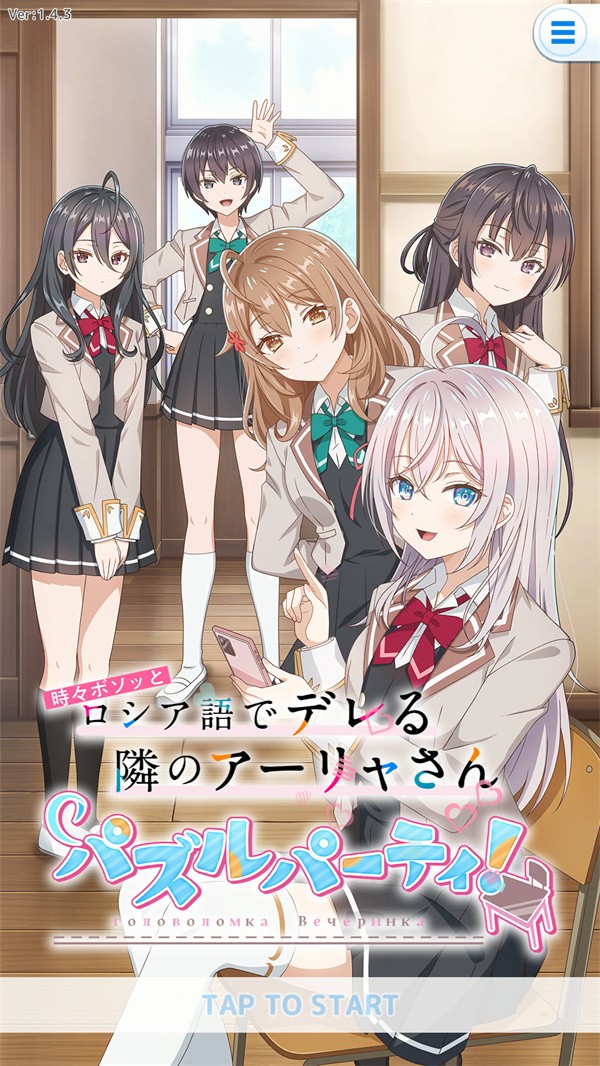 不时轻声地以俄语遮羞的邻座艾莉同学益智派对
