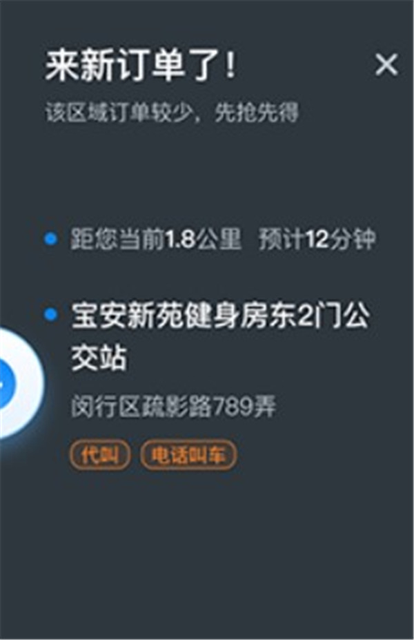 申程出行司机端