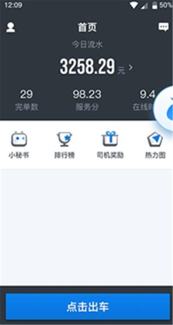 申程出行司机端