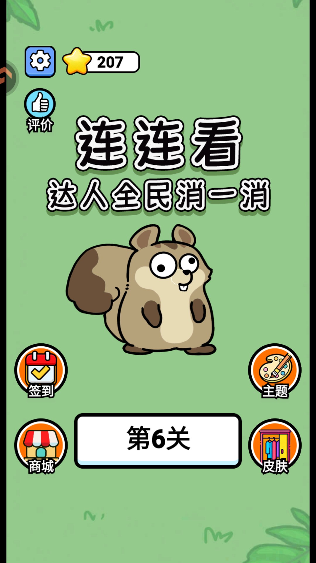 游戏玩法7