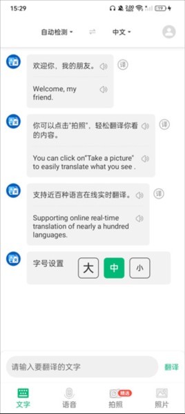 环球翻译官2