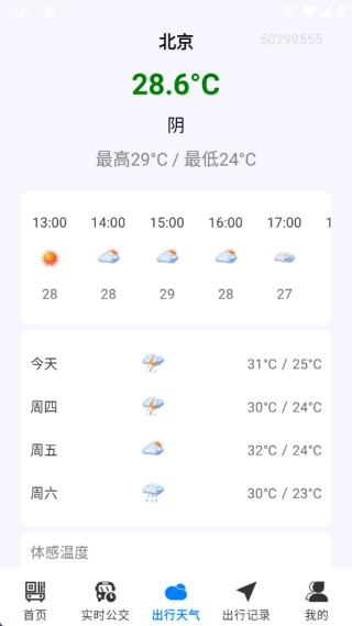 公交车一码通