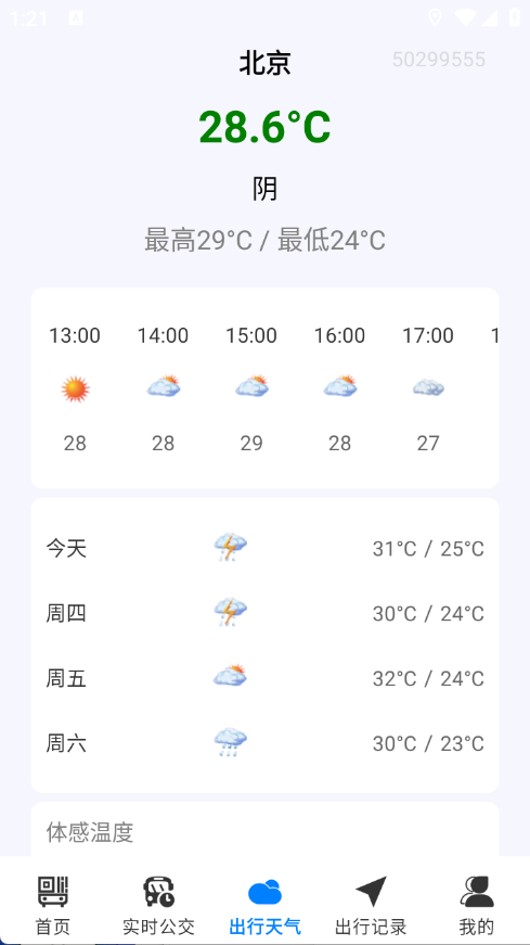 公交车一码通