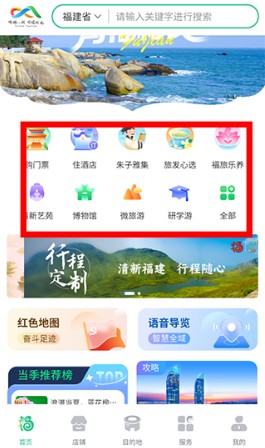 畅游八闽