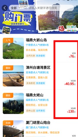 畅游八闽