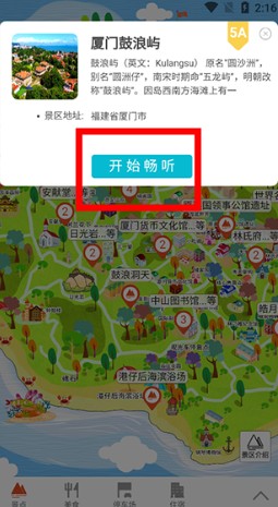 畅游八闽