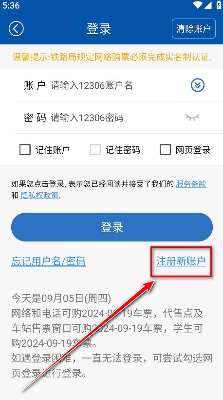 路路通火车查询