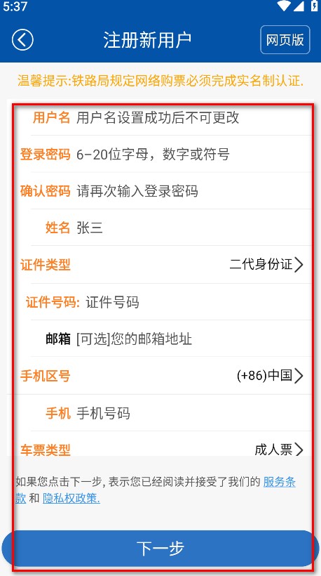 路路通火车查询