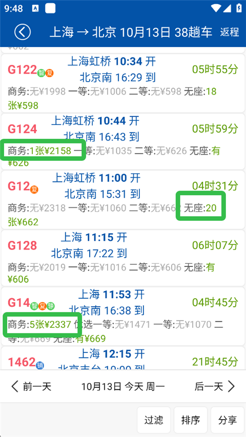 路路通火车查询