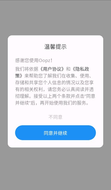 Oopz语音