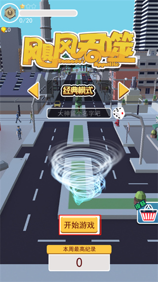 飓风吞噬
