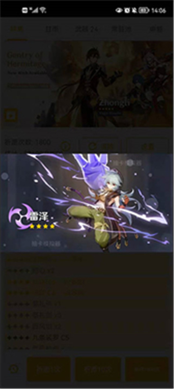 原神祈愿模拟器
