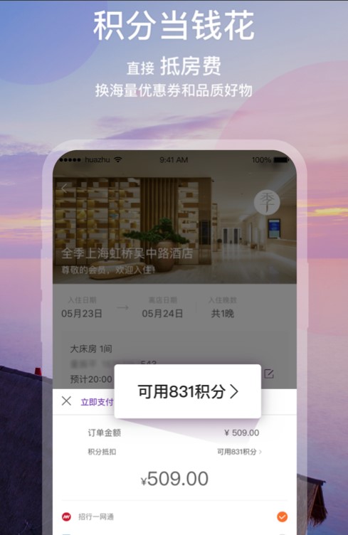 华住会