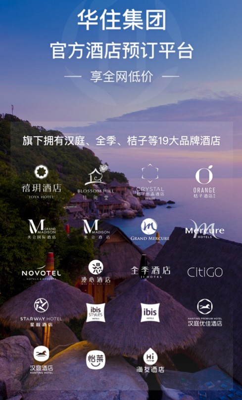 华住会