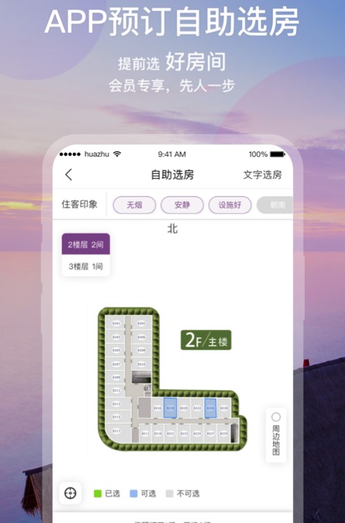 华住会