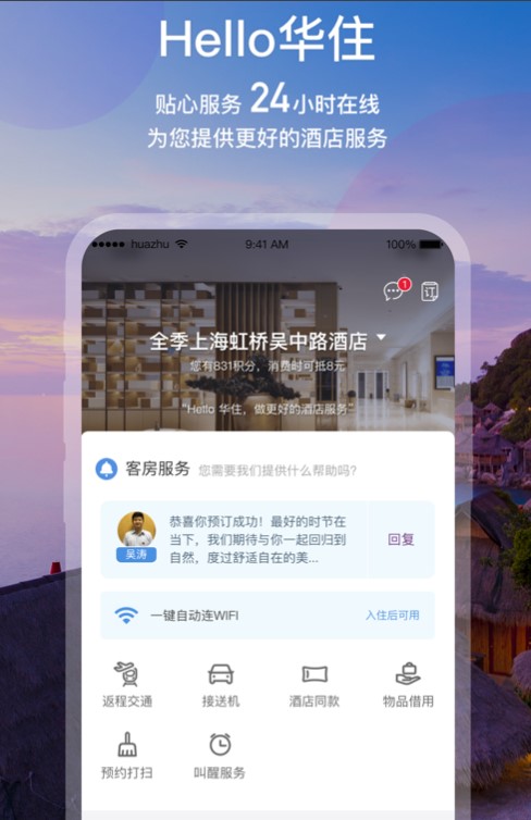华住会
