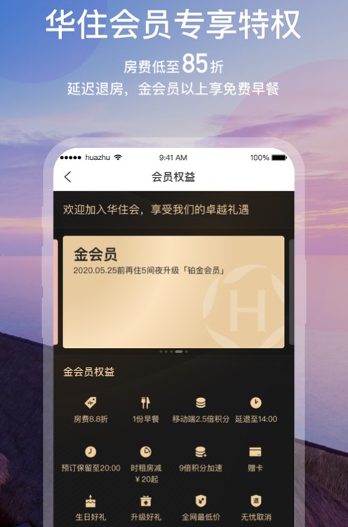 华住会