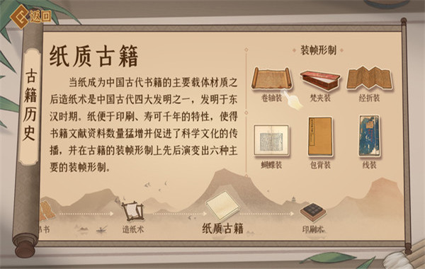 古籍修复师