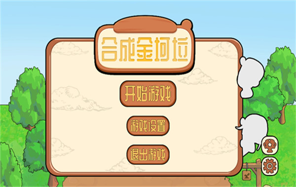 合成金坷垃