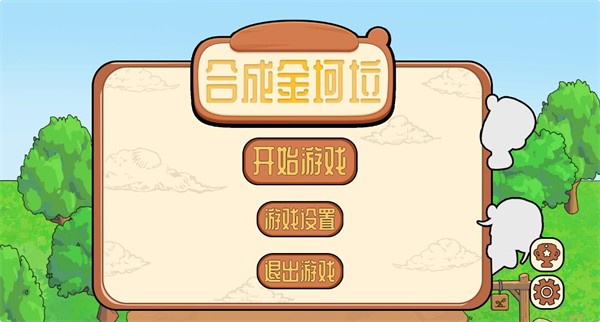 合成金坷垃