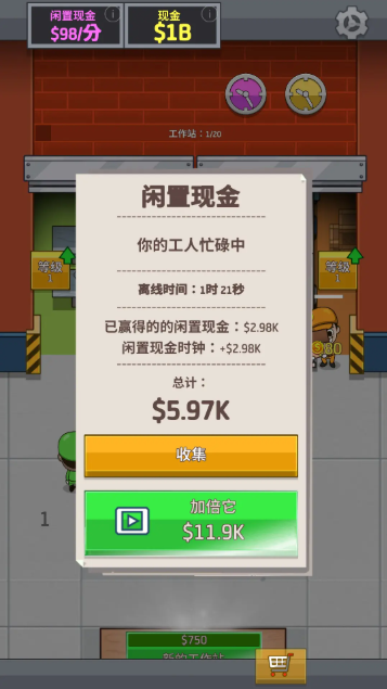 放置工厂大亨