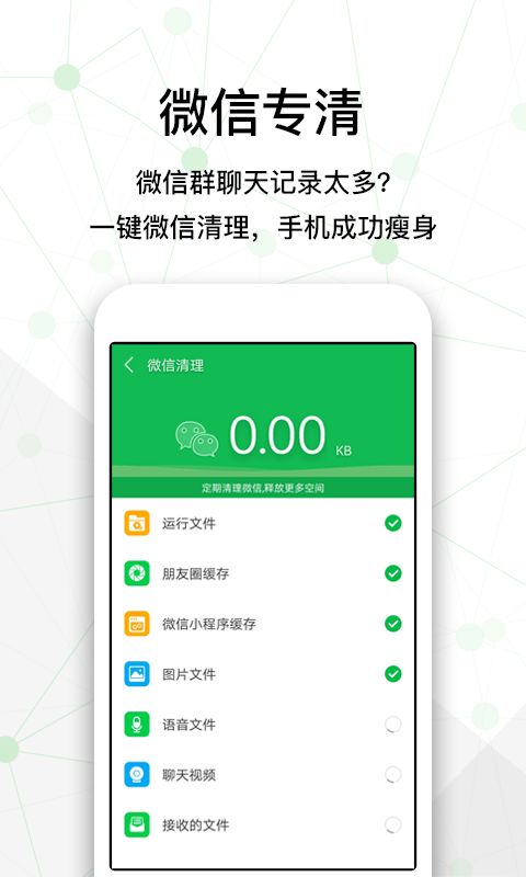 全民清理大师手机版app下载