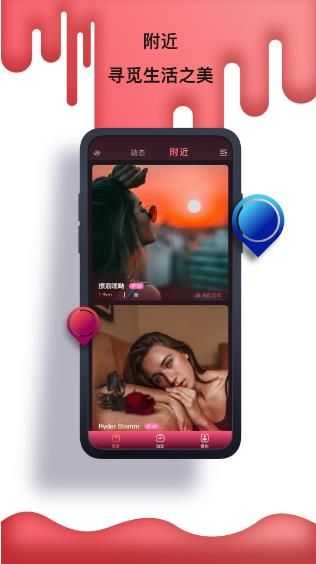Footish交友APP最新版
