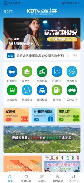 快点出行