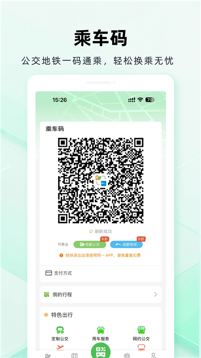 成都公交