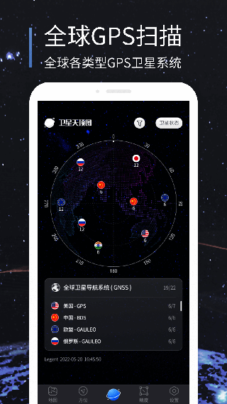联星北斗助手app安卓版
