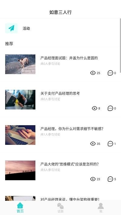 如意三人行APP官方版