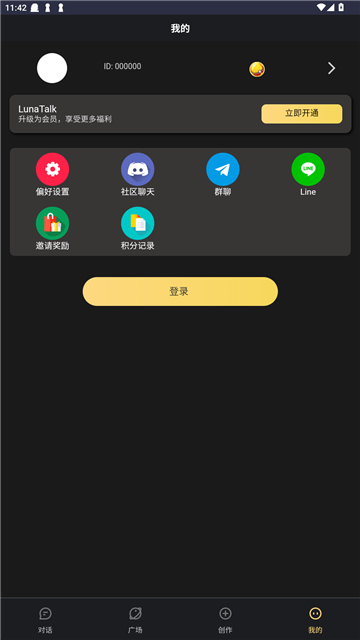 LunaTalk聊天