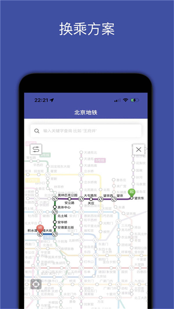 全国地铁app