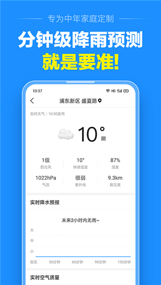 准点天气预报下载