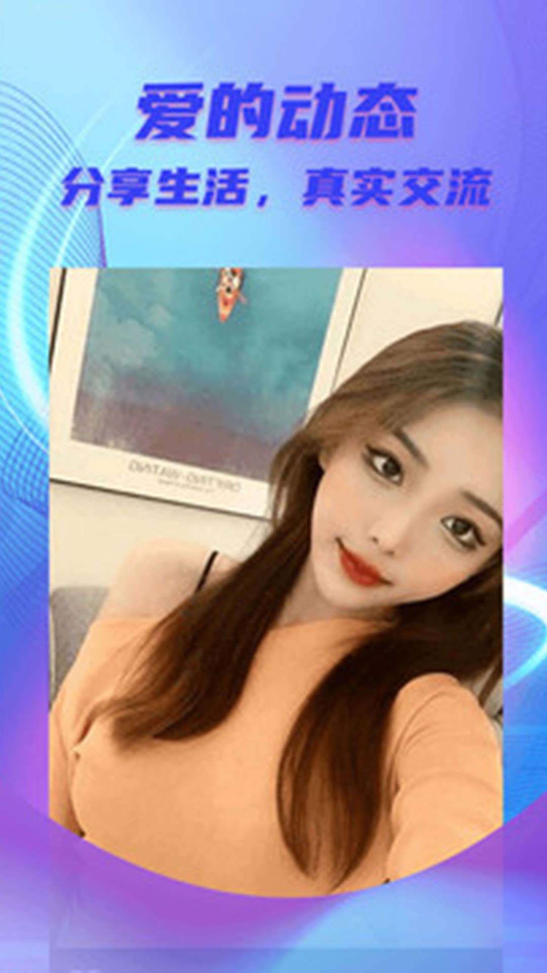 甜柚app一对一交友软件