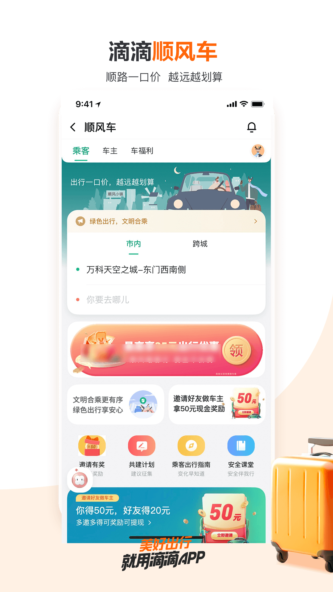 滴滴车主司机端
