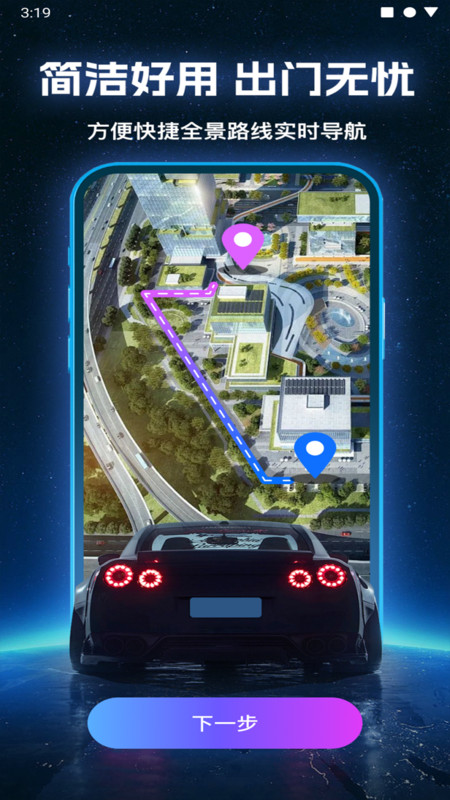 AR地球实况导航APP