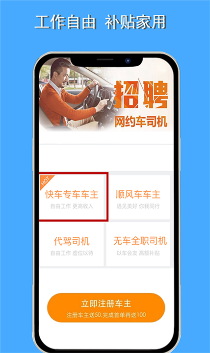 顺风车主