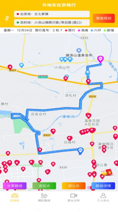 外地车在京畅行软件下载