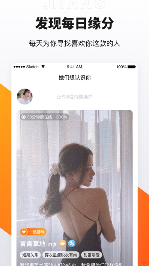 积糖交友软件APP下载安装版
