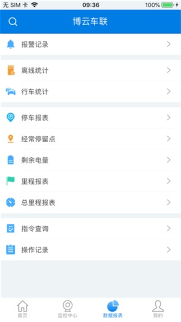 博云车联v2