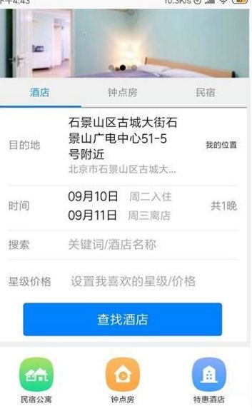 鸵鸟酒店预订APP版下载