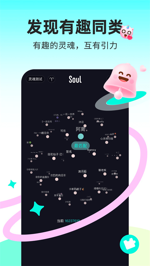 灵魂Soul