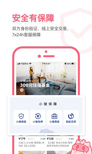 小猪短租
