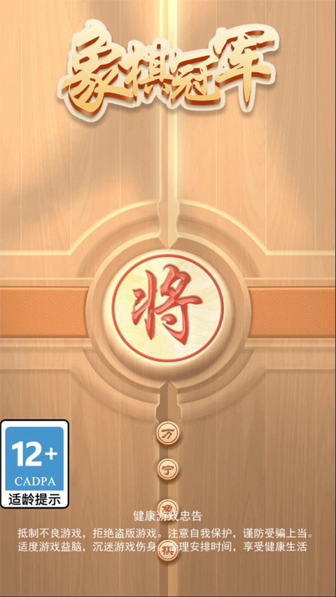 万宁象棋大招版