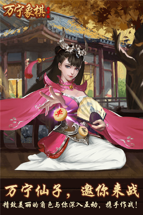万宁象棋大招版