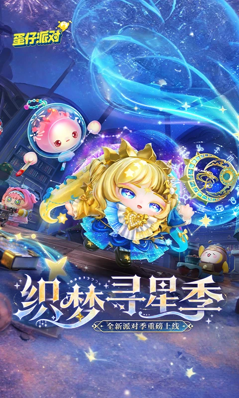 蛋仔派对小米服