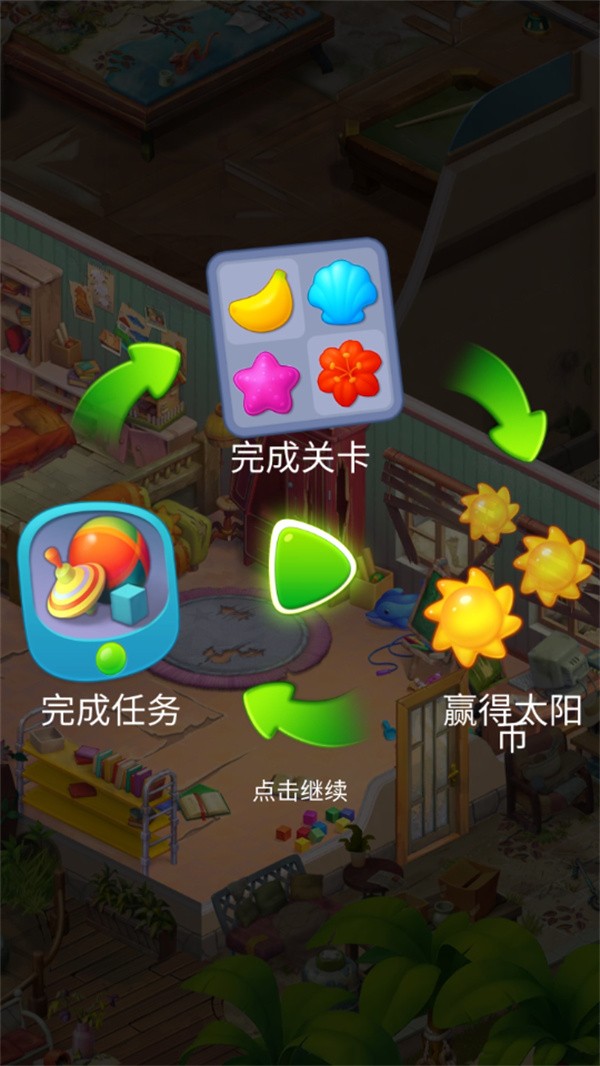 游玩教程截图4